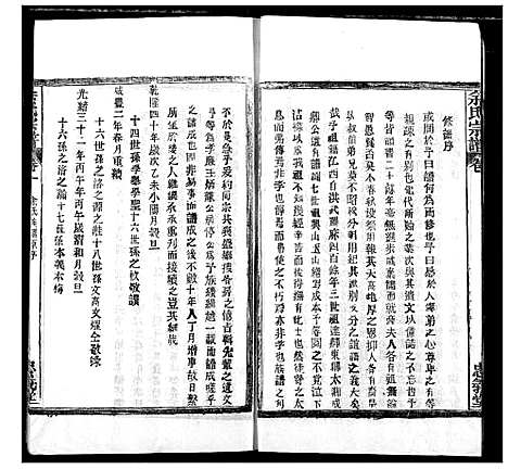 [下载][余氏宗谱]湖北.余氏家谱_一.pdf