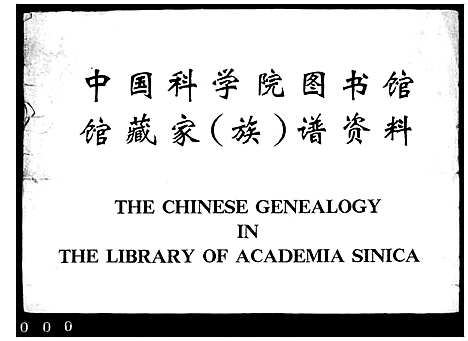 [下载][宛平查氏支谱_8卷首末各1卷]河北.宛平查氏支谱.pdf