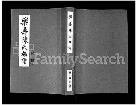 [下载][乐寿陈氏族谱_6册]河北.乐寿陈氏家谱_一.pdf