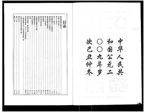 [下载][乐寿陈氏族谱_6册]河北.乐寿陈氏家谱_一.pdf