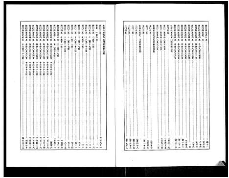 [下载][乐寿陈氏族谱_6册]河北.乐寿陈氏家谱_一.pdf