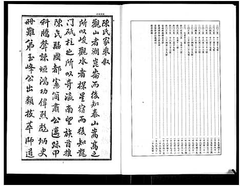 [下载][乐寿陈氏族谱_6册]河北.乐寿陈氏家谱_一.pdf