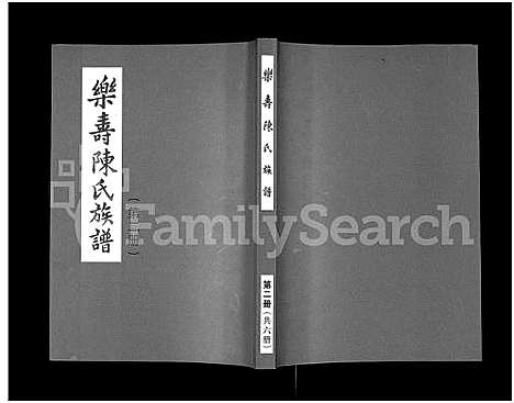 [下载][乐寿陈氏族谱_6册]河北.乐寿陈氏家谱_二.pdf