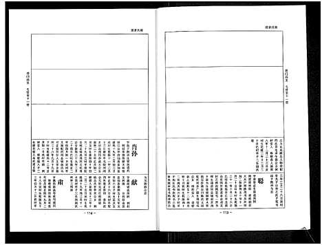 [下载][乐寿陈氏族谱_6册]河北.乐寿陈氏家谱_二.pdf