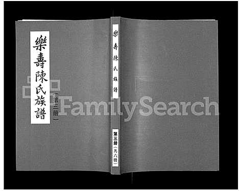 [下载][乐寿陈氏族谱_6册]河北.乐寿陈氏家谱_三.pdf