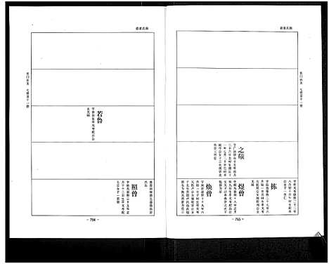 [下载][乐寿陈氏族谱_6册]河北.乐寿陈氏家谱_四.pdf