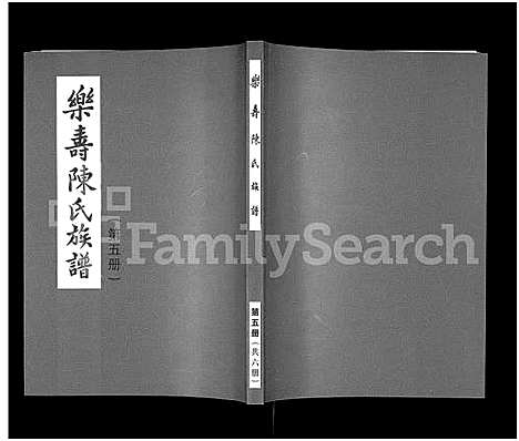 [下载][乐寿陈氏族谱_6册]河北.乐寿陈氏家谱_五.pdf