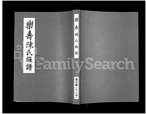 [下载][乐寿陈氏族谱_6册]河北.乐寿陈氏家谱_六.pdf