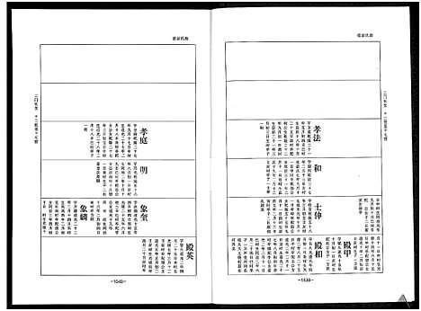 [下载][乐寿陈氏族谱_6册]河北.乐寿陈氏家谱_六.pdf