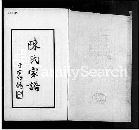 [下载][陈氏家谱_陈氏宗谱]河北.陈氏家谱.pdf