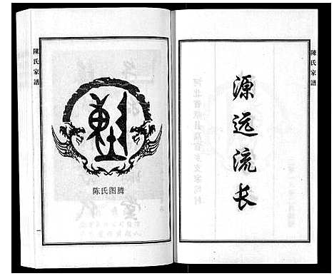 [下载][陈氏家谱]河北.陈氏家谱.pdf