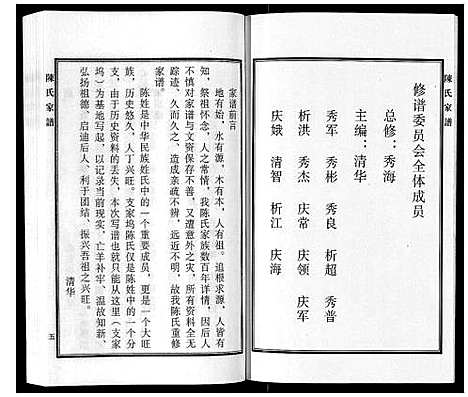 [下载][陈氏家谱]河北.陈氏家谱.pdf