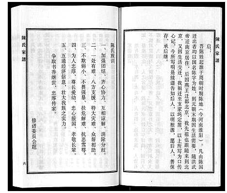 [下载][陈氏家谱]河北.陈氏家谱.pdf