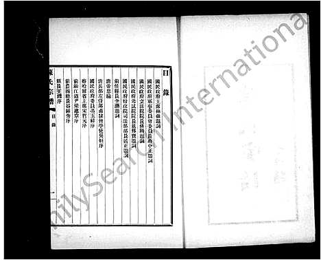 [下载][陈氏家谱_2卷]河北.陈氏家谱_一.pdf