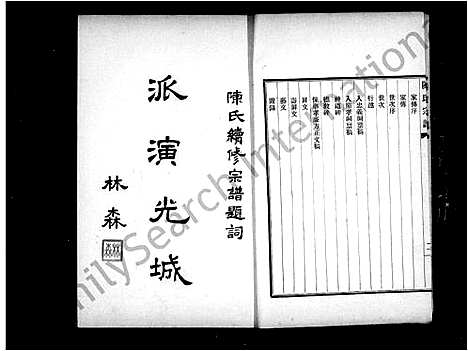 [下载][陈氏家谱_2卷]河北.陈氏家谱_一.pdf