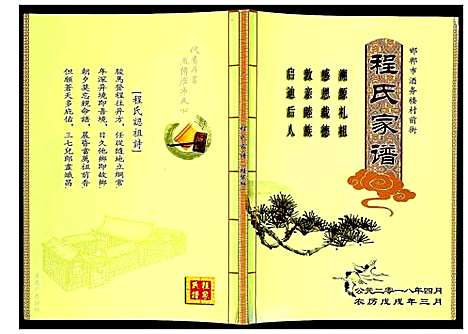 [下载][程氏家谱]河北.程氏家谱.pdf