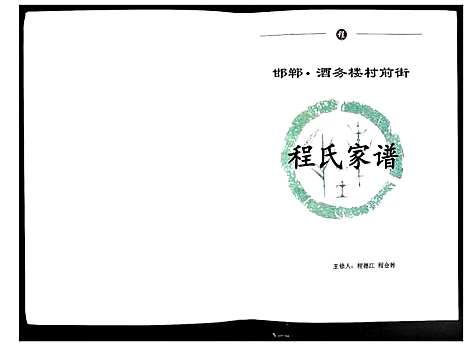 [下载][程氏家谱]河北.程氏家谱.pdf