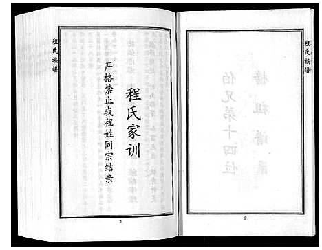 [下载][程氏族谱]河北.程氏家谱.pdf