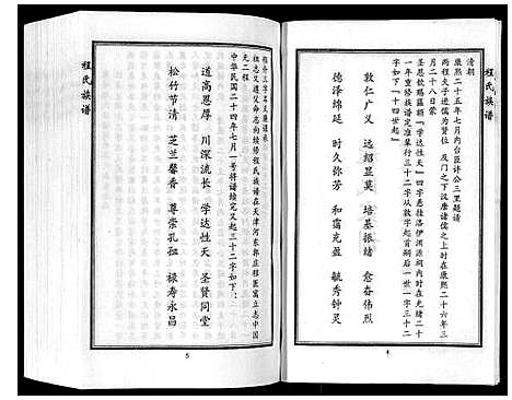 [下载][程氏族谱]河北.程氏家谱.pdf