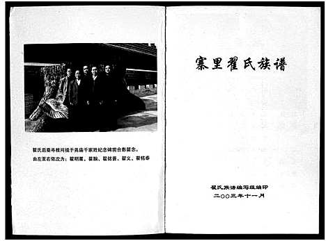 [下载][寨里翟氏族谱_1册]河北.寨里翟氏家谱_一.pdf