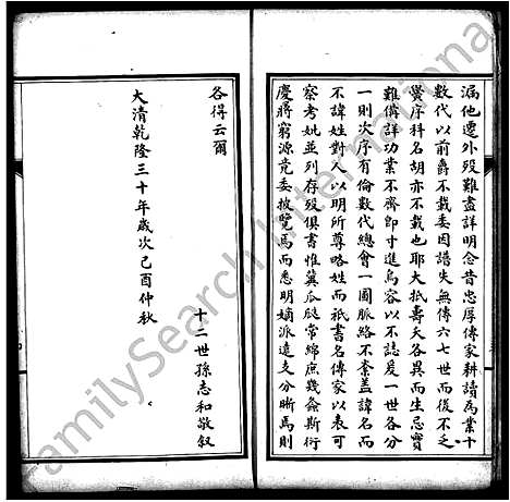 [下载][翟氏家谱]河北.翟氏家谱_一.pdf