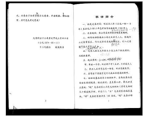 [下载][张姓家谱]河北.张姓家谱_一.pdf