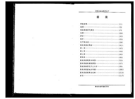 [下载][张富成家谱史]河北.张富成家谱.pdf