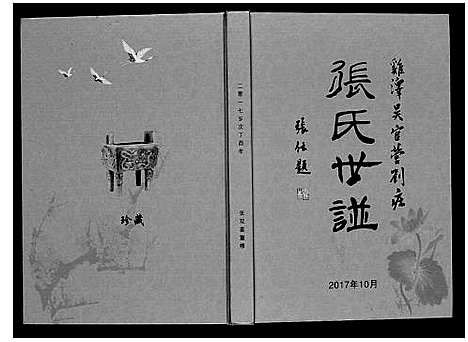 [下载][张氏世谱]河北.张氏世谱.pdf