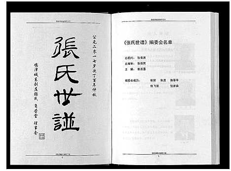 [下载][张氏世谱]河北.张氏世谱.pdf