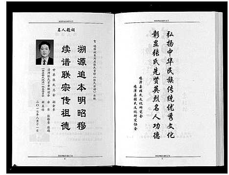 [下载][张氏世谱]河北.张氏世谱.pdf