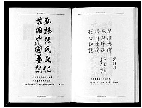 [下载][张氏世谱]河北.张氏世谱.pdf