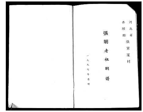 [下载][张氏世谱]河北.张氏世谱.pdf