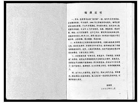 [下载][张氏宗族谱]河北.张氏家家谱.pdf