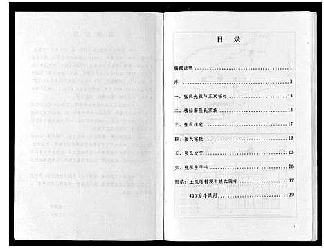 [下载][张氏宗族谱]河北.张氏家家谱.pdf