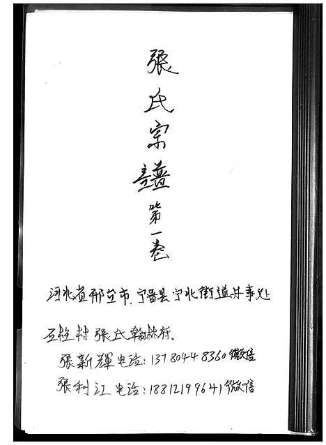 [下载][张氏宗谱_3卷]河北.张氏家谱_一.pdf