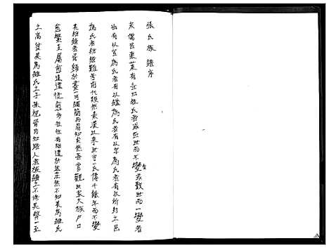 [下载][张氏宗谱_3卷]河北.张氏家谱_二.pdf