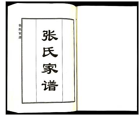 [下载][张氏家谱]河北.张氏家谱_一.pdf