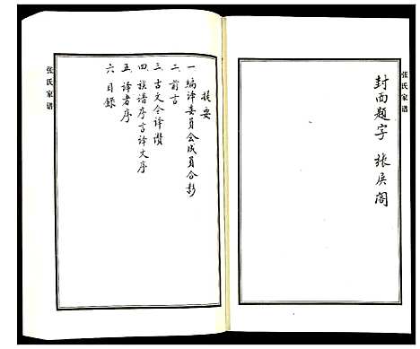 [下载][张氏家谱]河北.张氏家谱_二.pdf