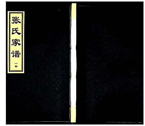 [下载][张氏家谱]河北.张氏家谱_三.pdf