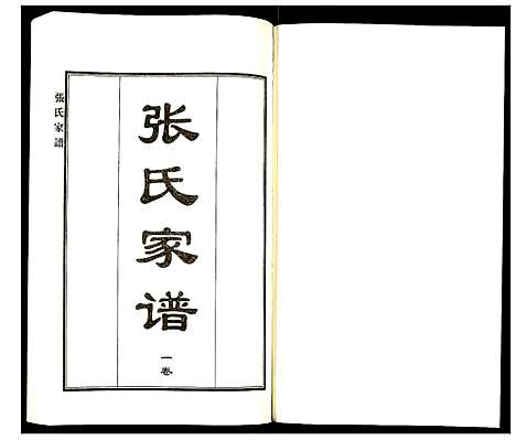 [下载][张氏家谱]河北.张氏家谱_三.pdf