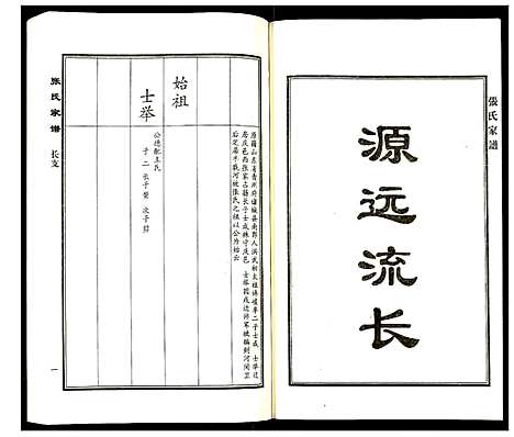 [下载][张氏家谱]河北.张氏家谱_三.pdf