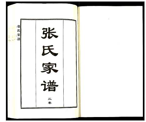 [下载][张氏家谱]河北.张氏家谱_四.pdf