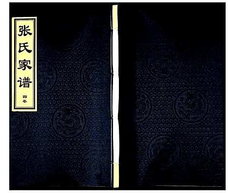 [下载][张氏家谱]河北.张氏家谱_七.pdf