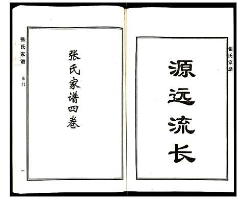 [下载][张氏家谱]河北.张氏家谱_七.pdf