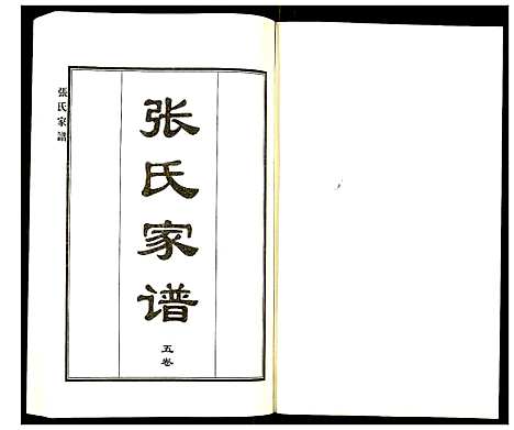 [下载][张氏家谱]河北.张氏家谱_八.pdf