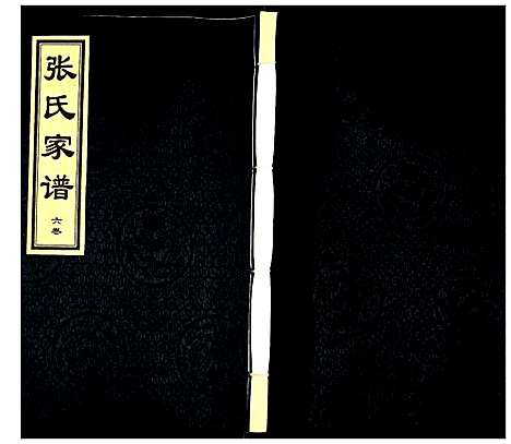 [下载][张氏家谱]河北.张氏家谱_九.pdf