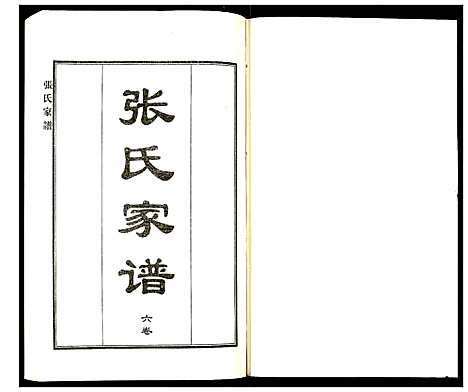 [下载][张氏家谱]河北.张氏家谱_九.pdf