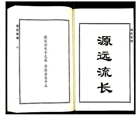 [下载][张氏家谱]河北.张氏家谱_十.pdf