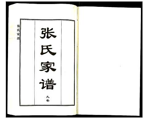 [下载][张氏家谱]河北.张氏家谱_十二.pdf