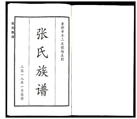 [下载][张氏家谱]河北.张氏家谱.pdf